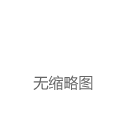 电子行业周观点：存储巨头宣布超千亿元扩产计划 国产量子芯片交付